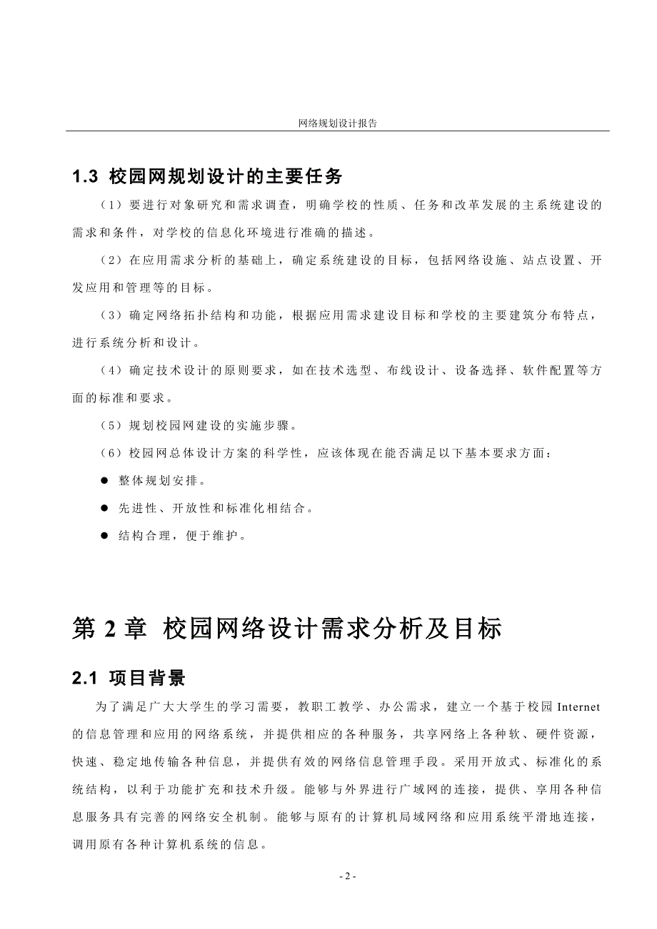 校园网络规划设计报告.doc_第4页