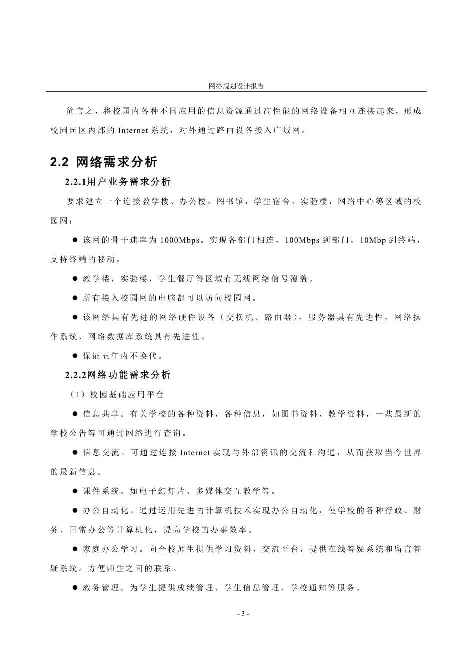 校园网络规划设计报告.doc_第5页