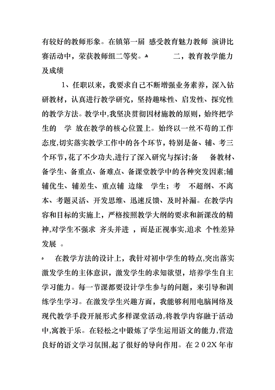 班主任评职称述职报告_第2页