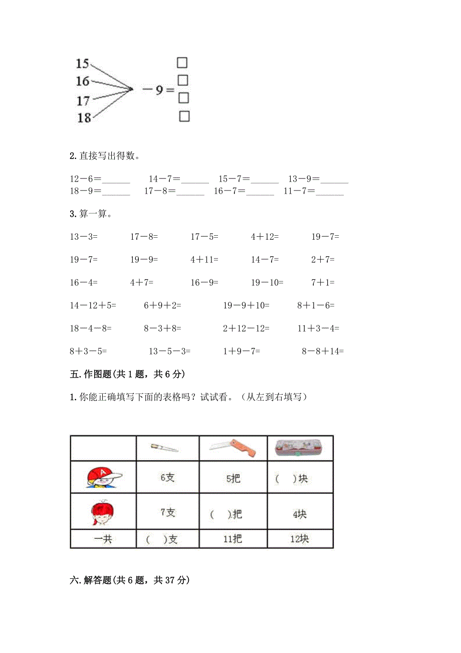 人教版一年级下册数学第二单元-20以内的退位减法-测试卷【真题汇编】.docx_第3页