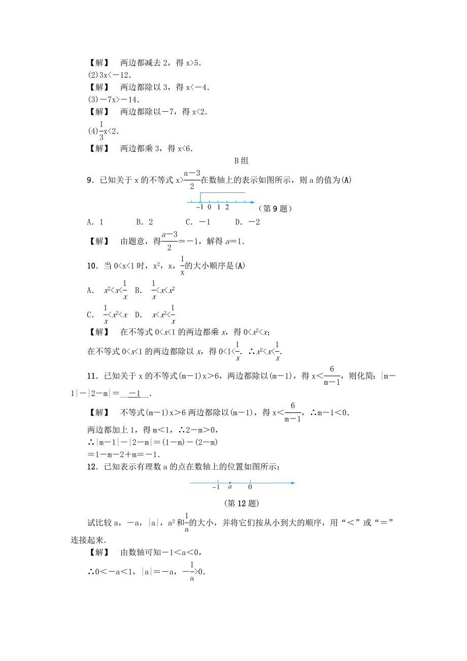 最新八年级数学上册第3章一元一次不等式3.2不等式的基本性质练习浙教版_第2页