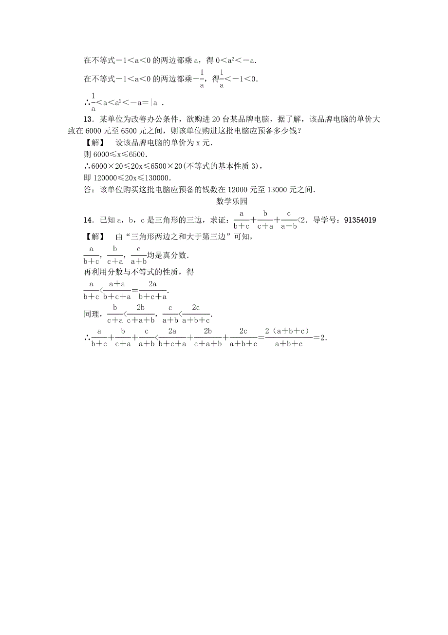 最新八年级数学上册第3章一元一次不等式3.2不等式的基本性质练习浙教版_第3页