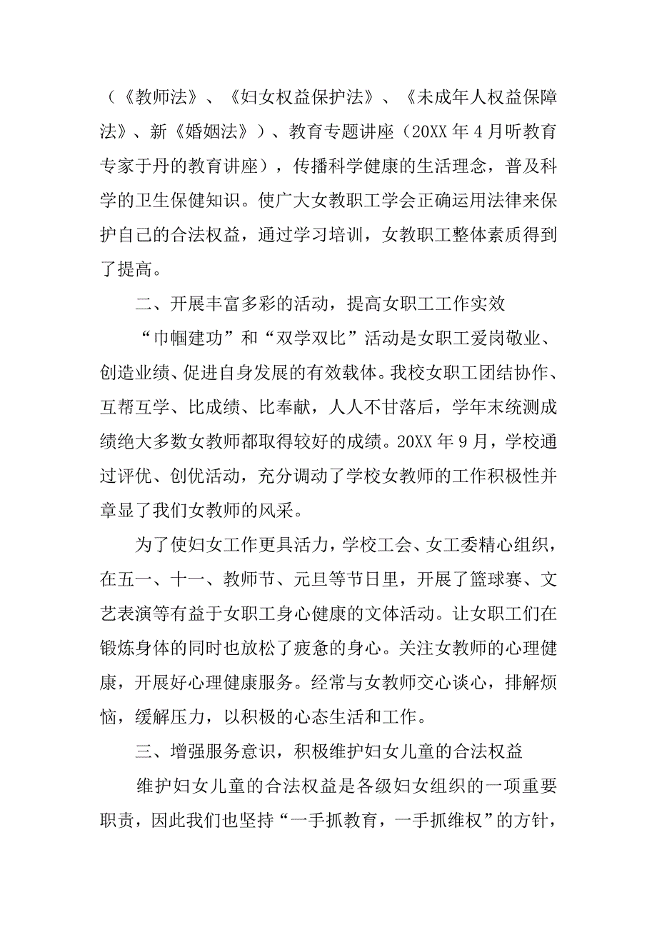 学校妇联工作总结_第2页