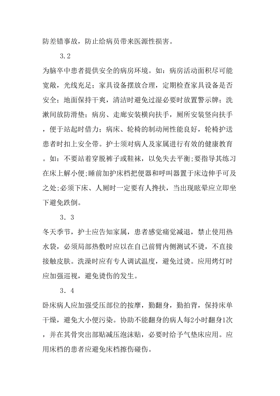 脑卒中患者的护理安全管理精选资料_第3页