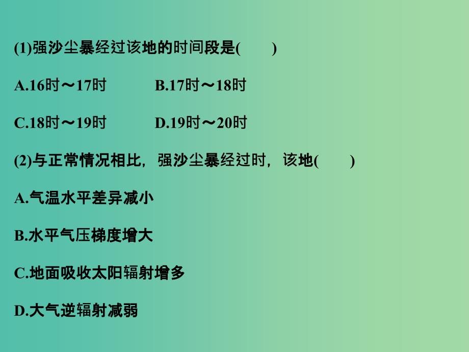 高考地理二轮复习 第二部分 专题二 考点三 常见天气系统课件.ppt_第2页