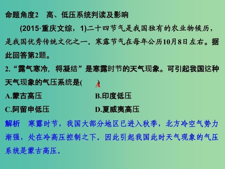 高考地理二轮复习 第二部分 专题二 考点三 常见天气系统课件.ppt_第5页