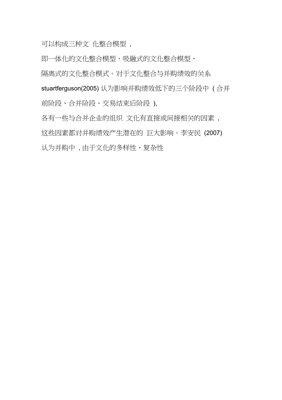 从文化层次透视微软雅虎从并购走向合作_第2页