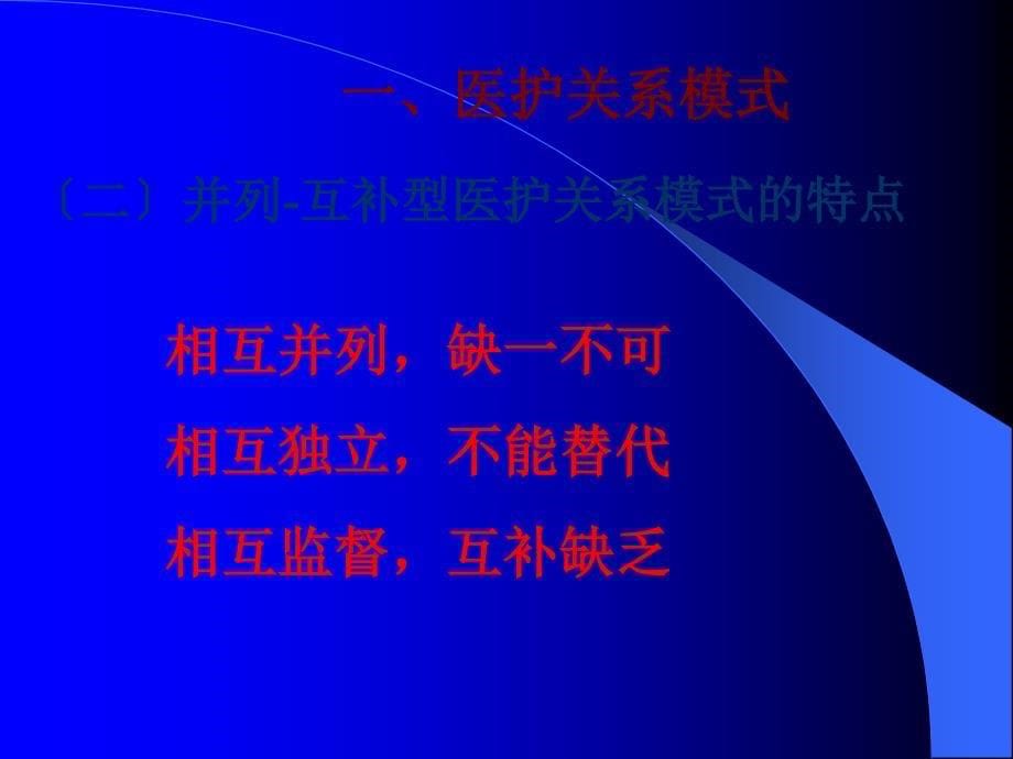 护士与医院其他工作人员的沟通PPT课件_第5页