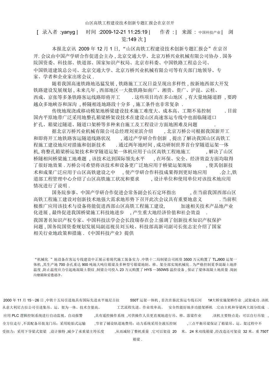 铁路建设对工程机械的需求特点_第4页