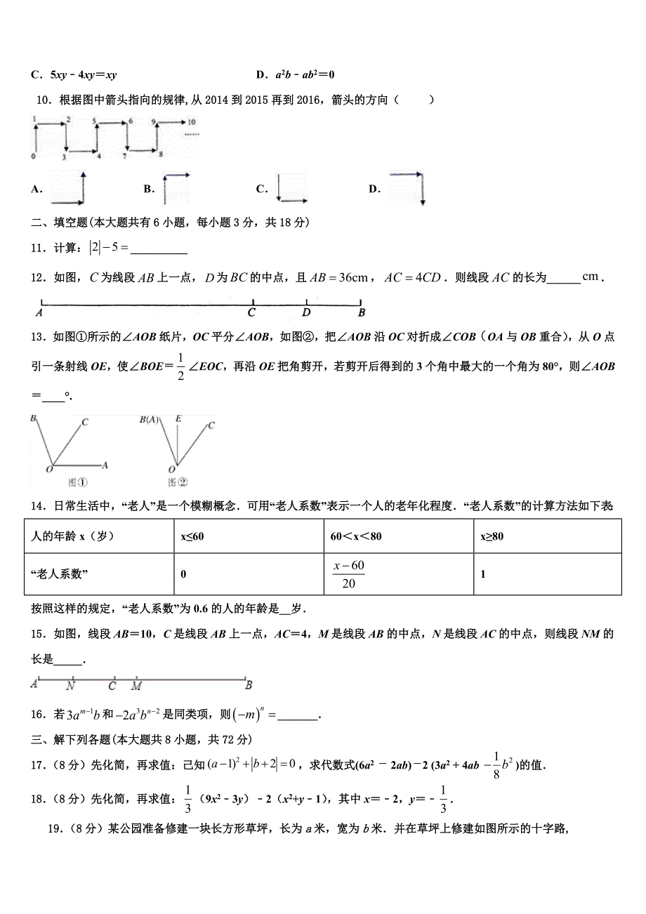 广东省韶关市乐昌县2022年数学七上期末联考模拟试题含解析.doc_第2页