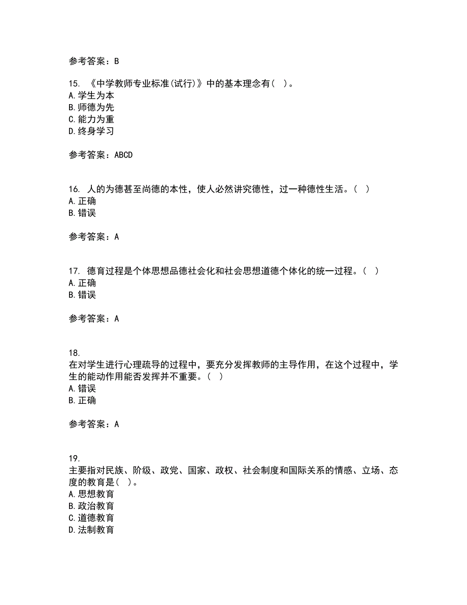 华中师范大学21春《德育论》在线作业二满分答案84_第4页