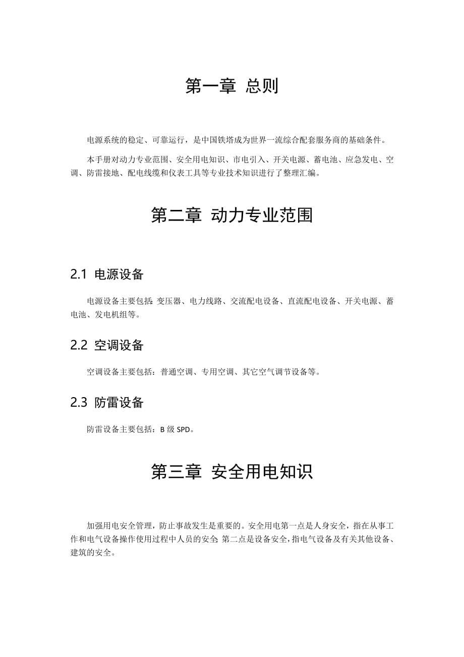 课件3：中国铁塔动力专业培训手册(第一版)_第5页