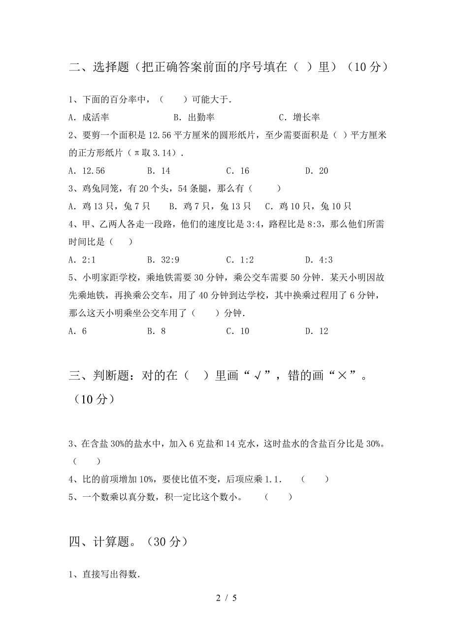 2021年西师大版六年级数学下册第二次月考考试题及答案(必考题).doc_第2页