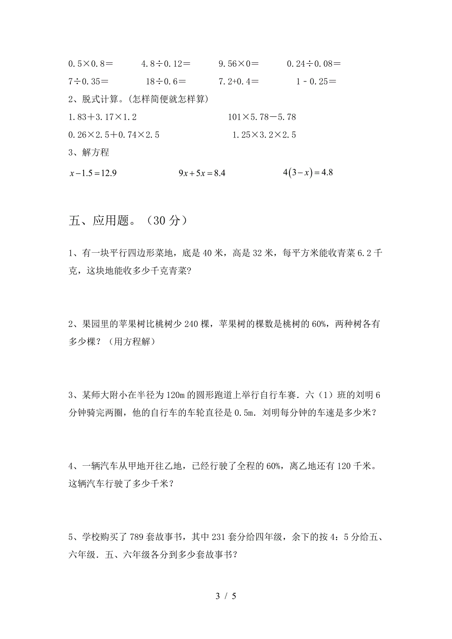 2021年西师大版六年级数学下册第二次月考考试题及答案(必考题).doc_第3页