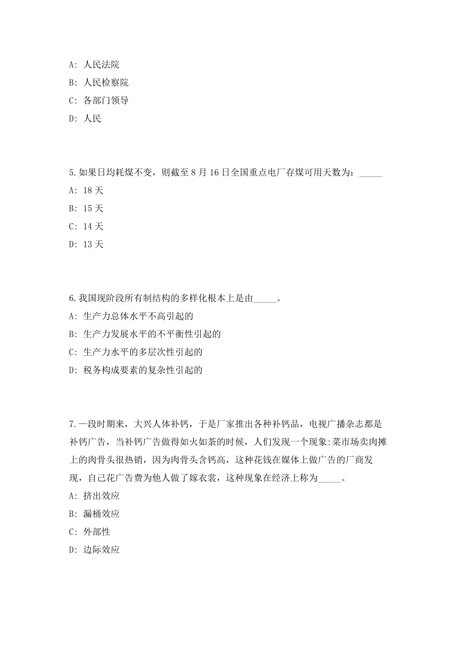 2023年河南周口市市直事业单位招聘工作人员34人（共500题含答案解析）笔试历年难、易错考点试题含答案附详解_第3页