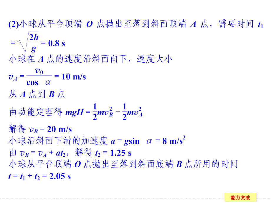 创新设计高三物理鲁科版一轮复习配套课件第4章45小专题应用动力学观点和能量观点突破力学_第4页