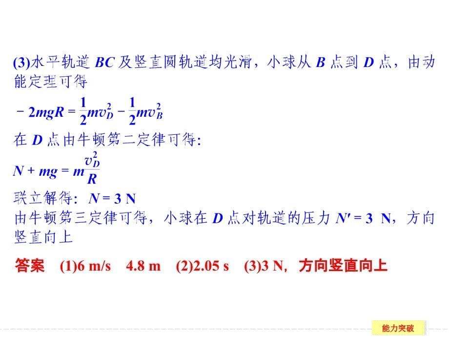 创新设计高三物理鲁科版一轮复习配套课件第4章45小专题应用动力学观点和能量观点突破力学_第5页