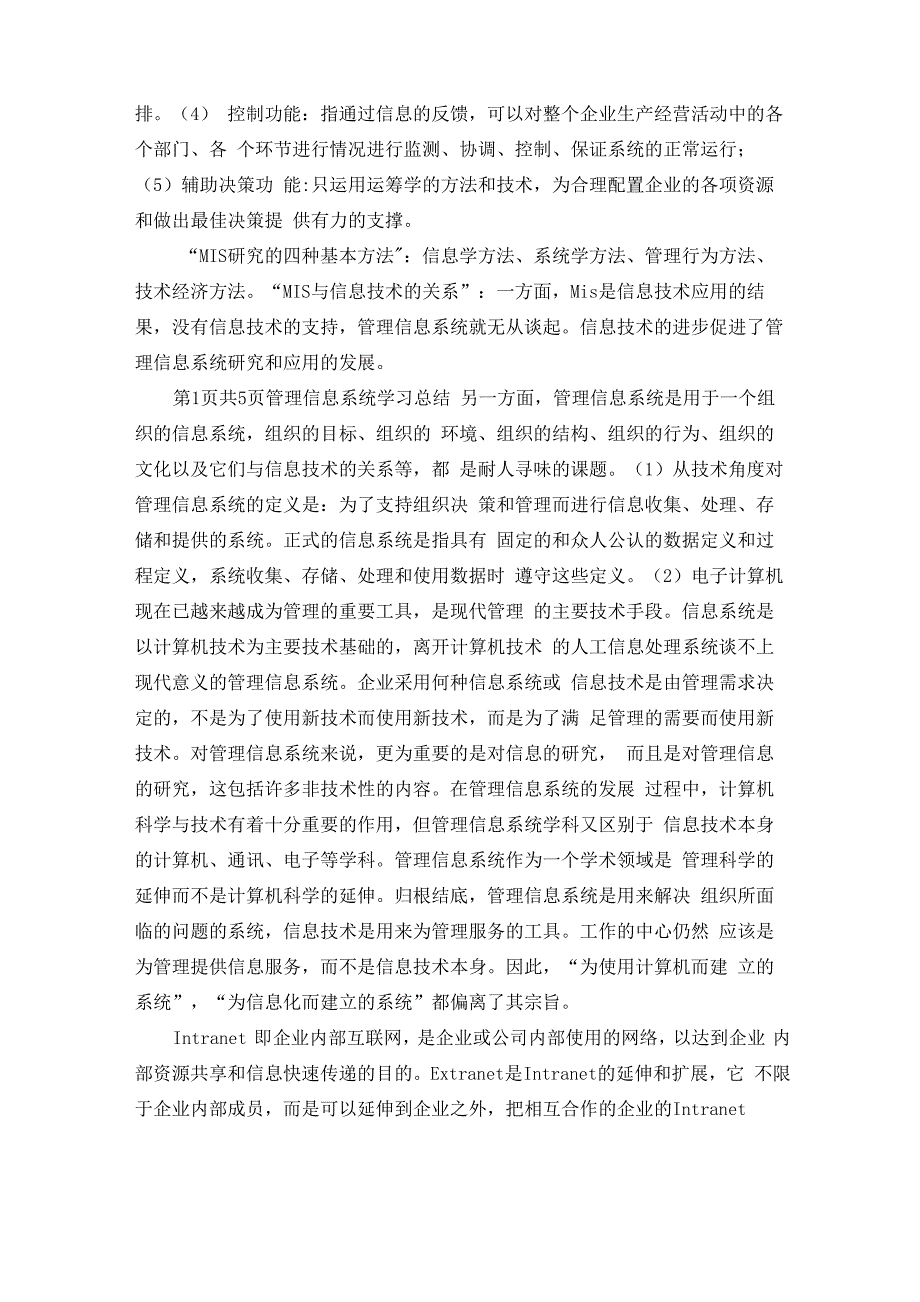 论文 管理信息系统学习总结_第2页