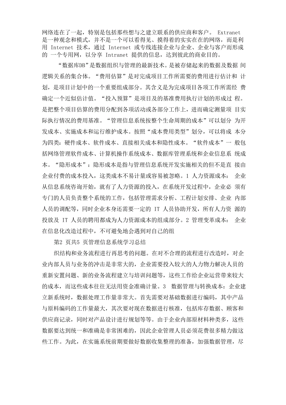 论文 管理信息系统学习总结_第3页