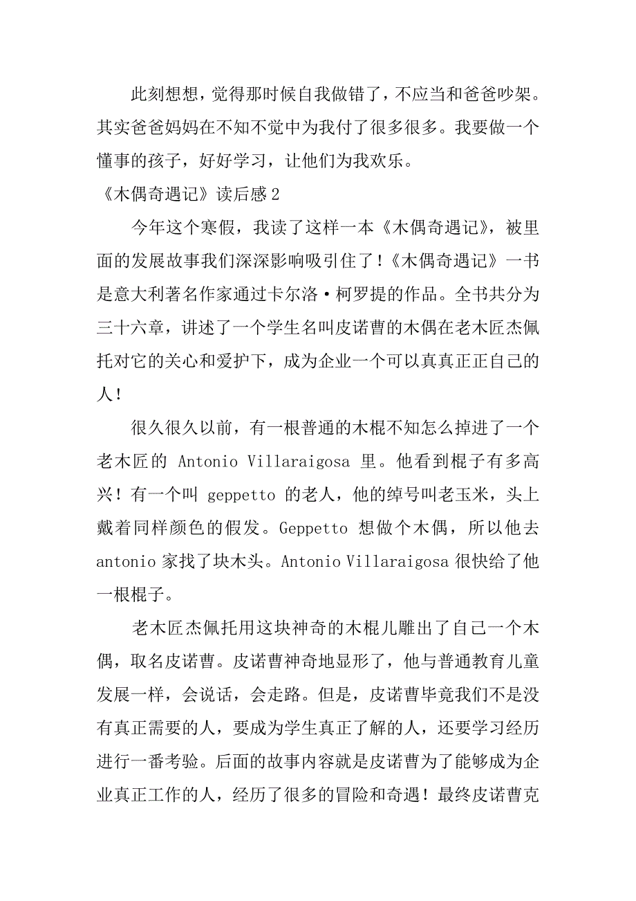 《木偶奇遇记》读后感12篇木偶奇遇记主要内容读后感_第2页