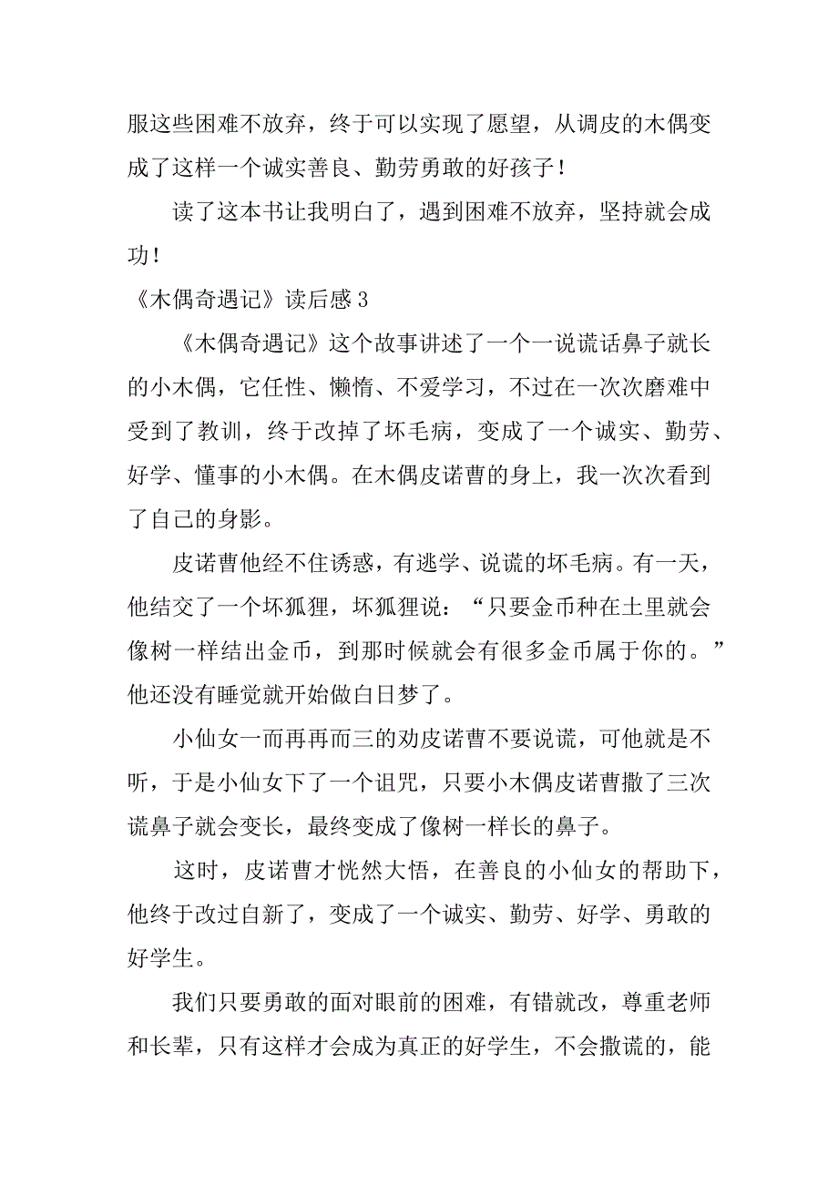 《木偶奇遇记》读后感12篇木偶奇遇记主要内容读后感_第3页