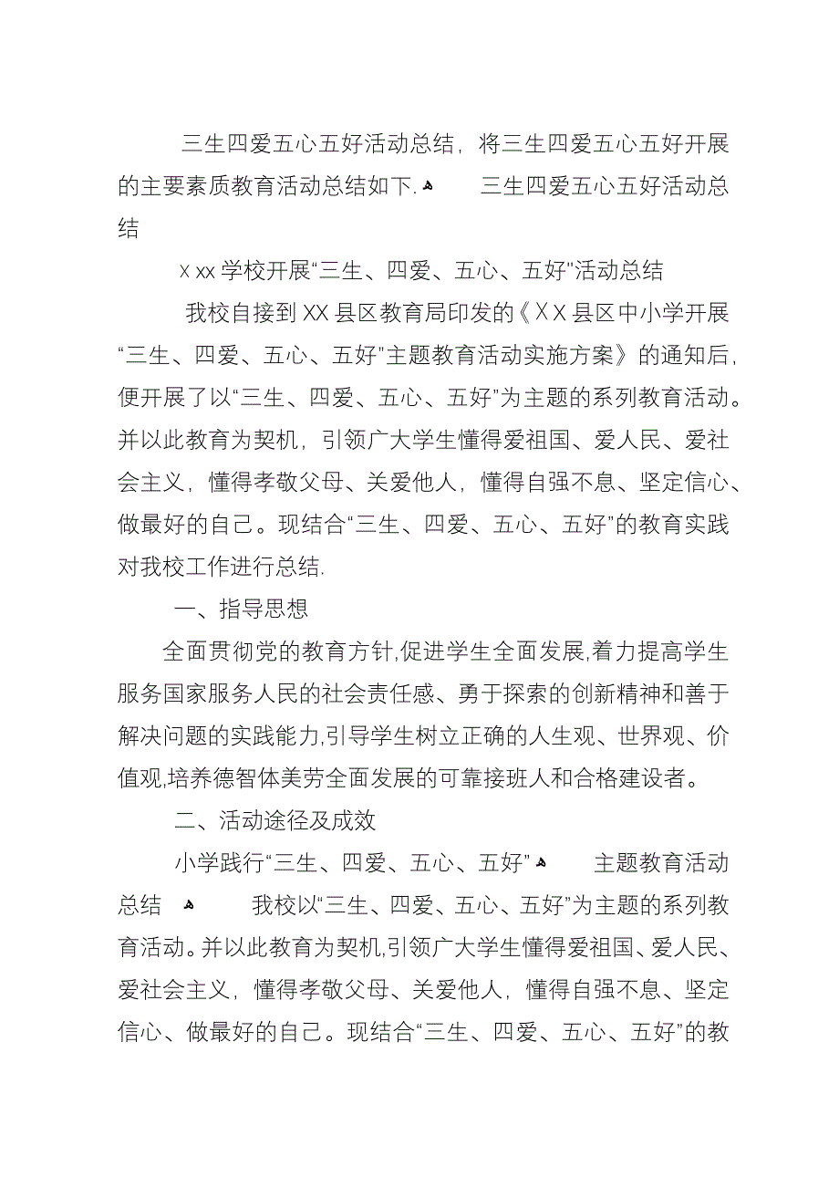 学校“三生四爱五心五好”活动工作总结.docx_第3页