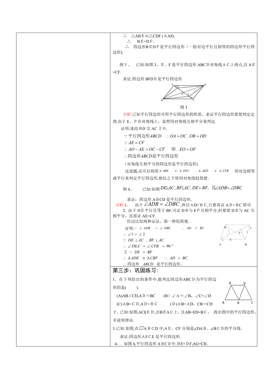 19.1.2平行四边形的判定二教案人教新课标八年级下初中数学_第2页