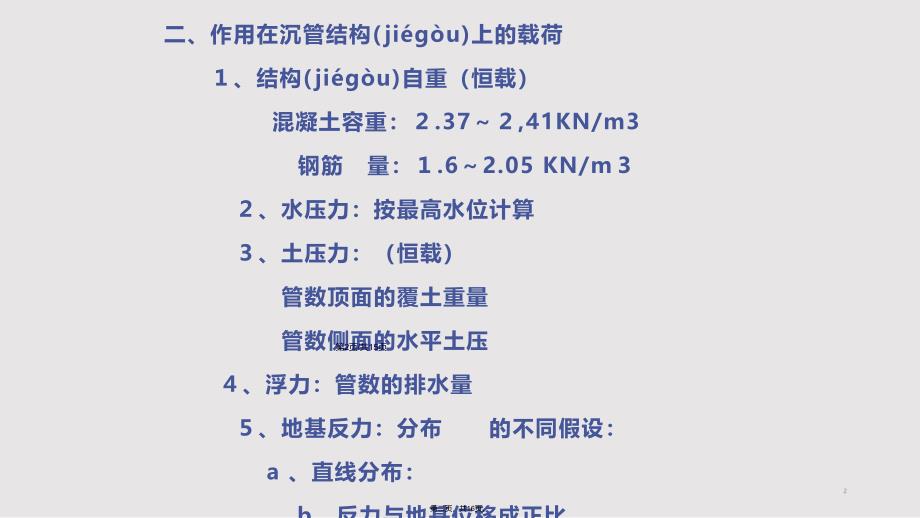 《隧道工程》第十章实用教案_第2页