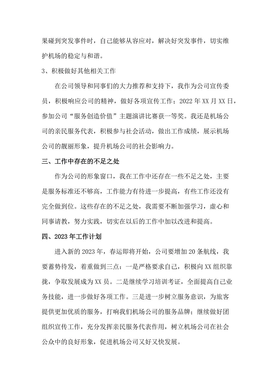 2022年机场塔台工作员个人年终总结_第4页