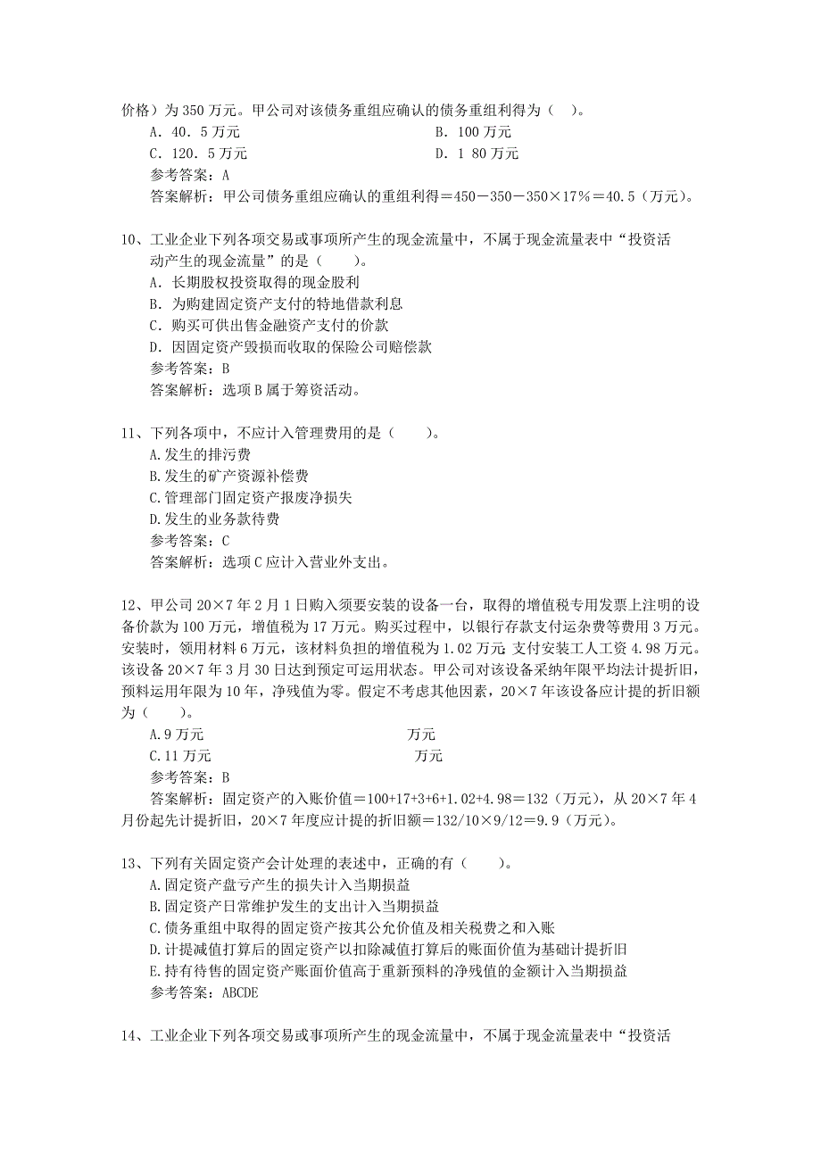 注册会计师《经济法》知识点：代理制度每日一练(2015.6.14)_第3页