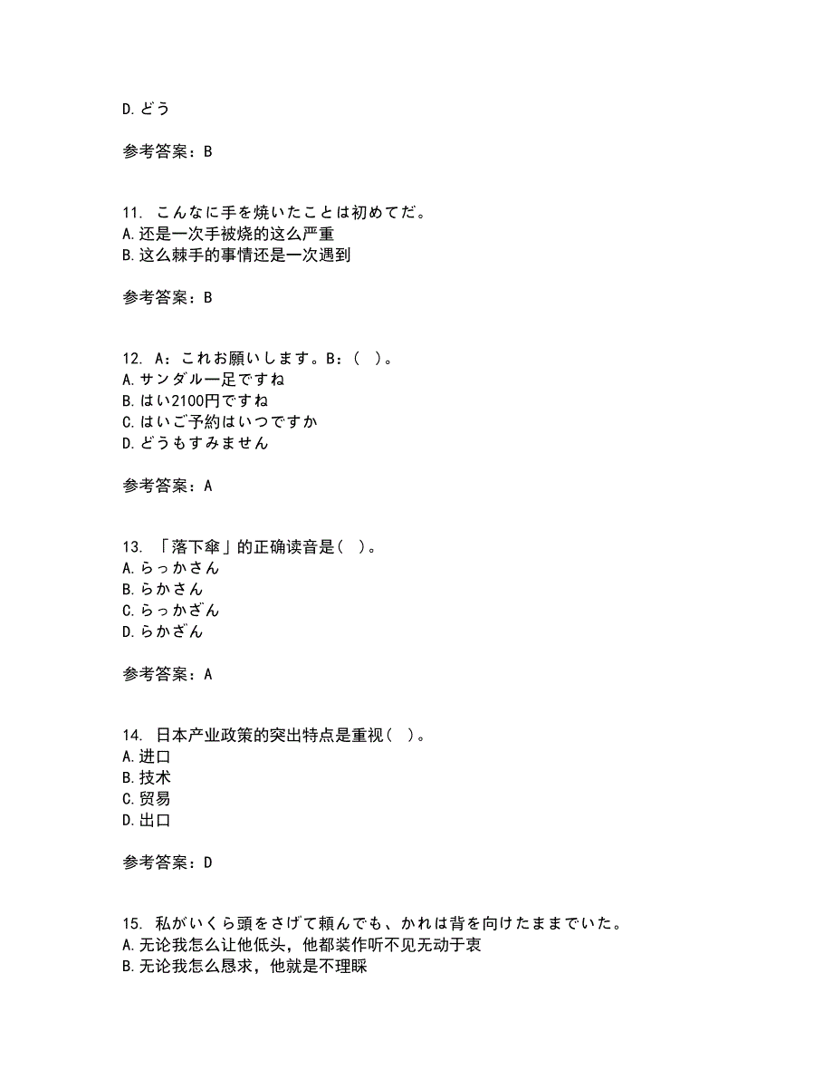 北京语言大学21春《初级日语》在线作业二满分答案9_第3页