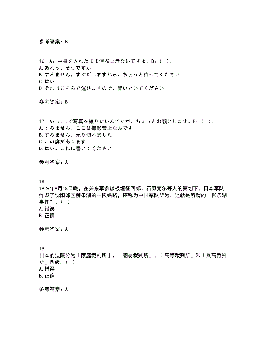 北京语言大学21春《初级日语》在线作业二满分答案9_第4页