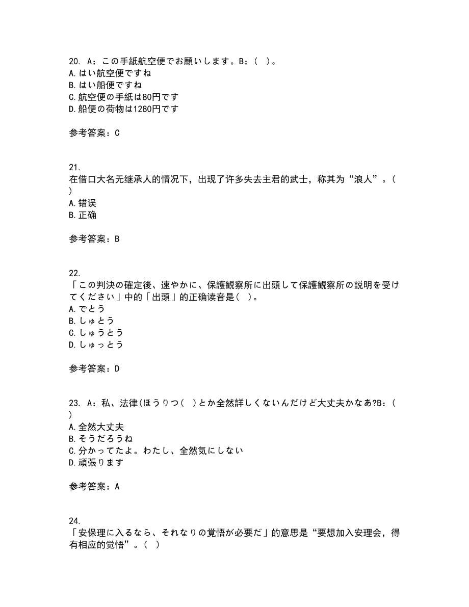 北京语言大学21春《初级日语》在线作业二满分答案9_第5页