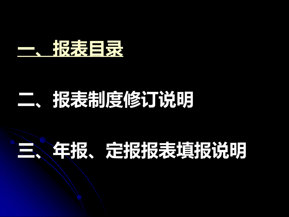 工业统计报表制度_第2页