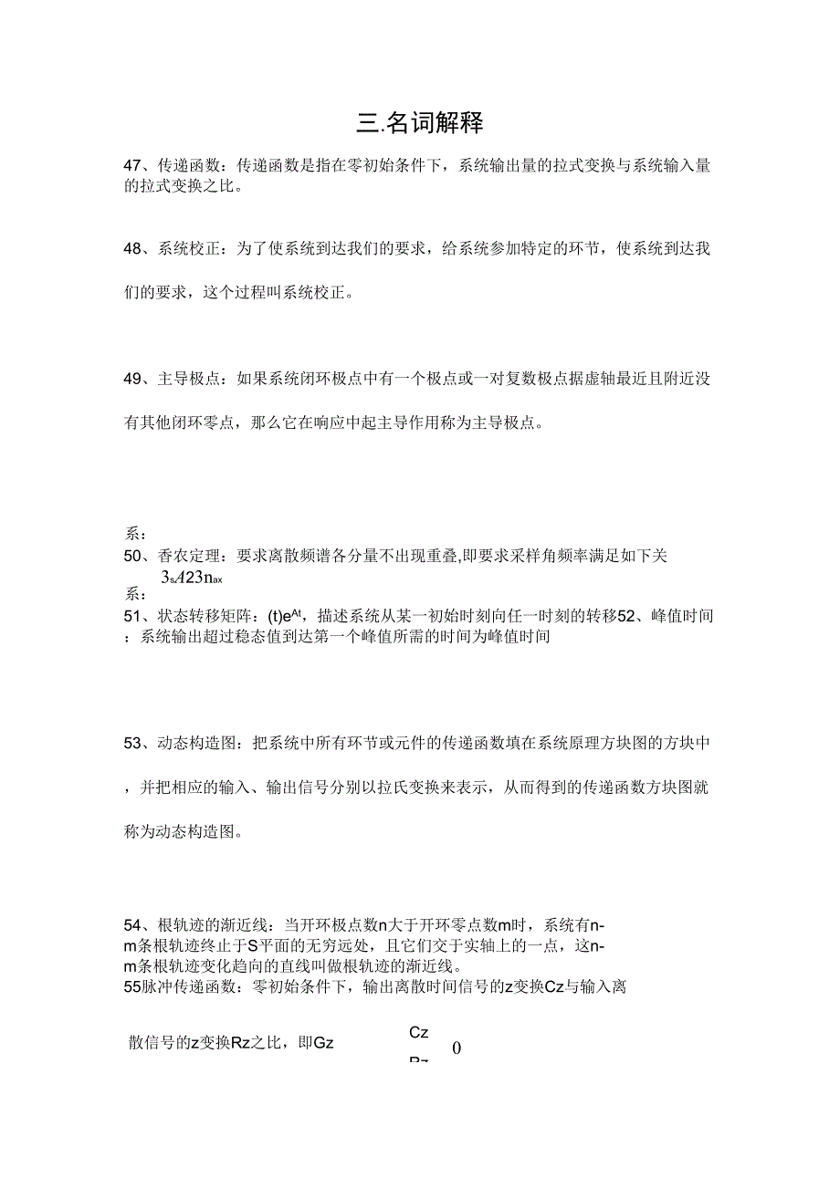 自动控制原理简答题_第1页