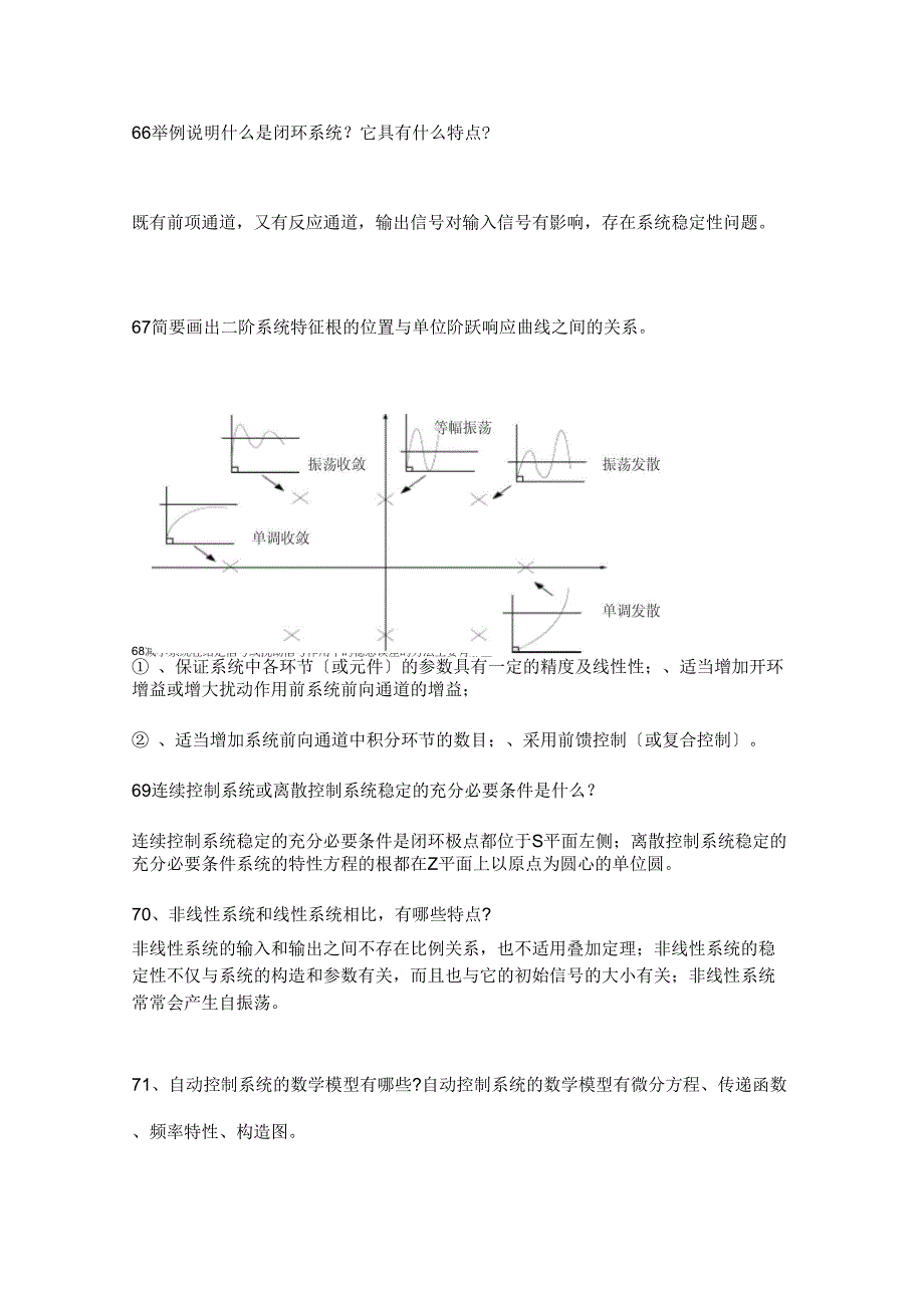 自动控制原理简答题_第4页