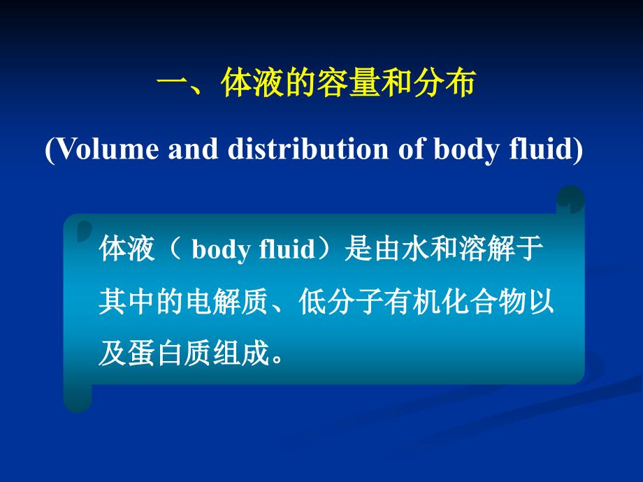 5第二章水电解质代谢紊乱课件_第4页