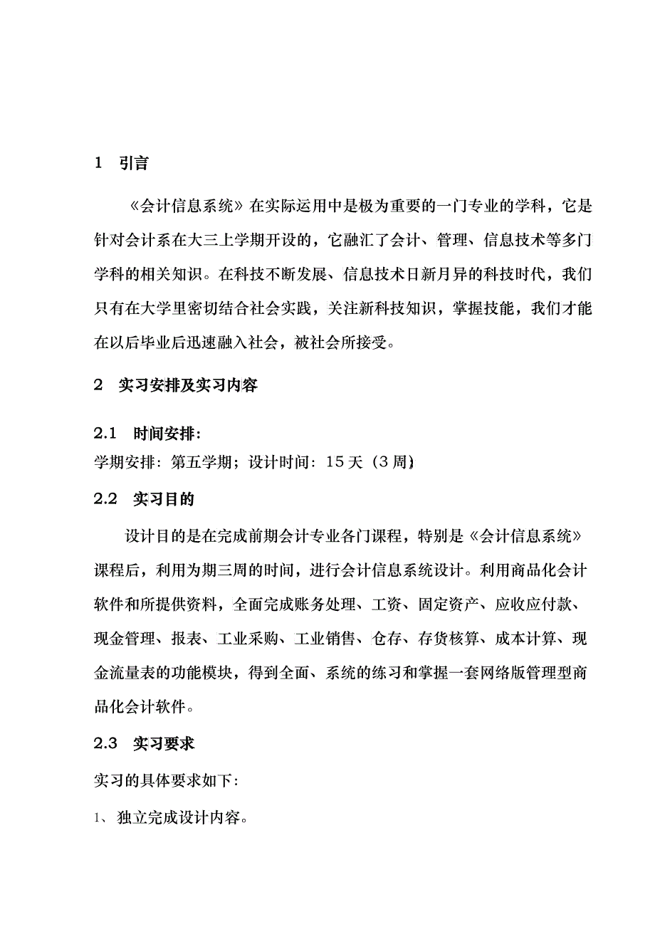 财务管理信息实习_第1页