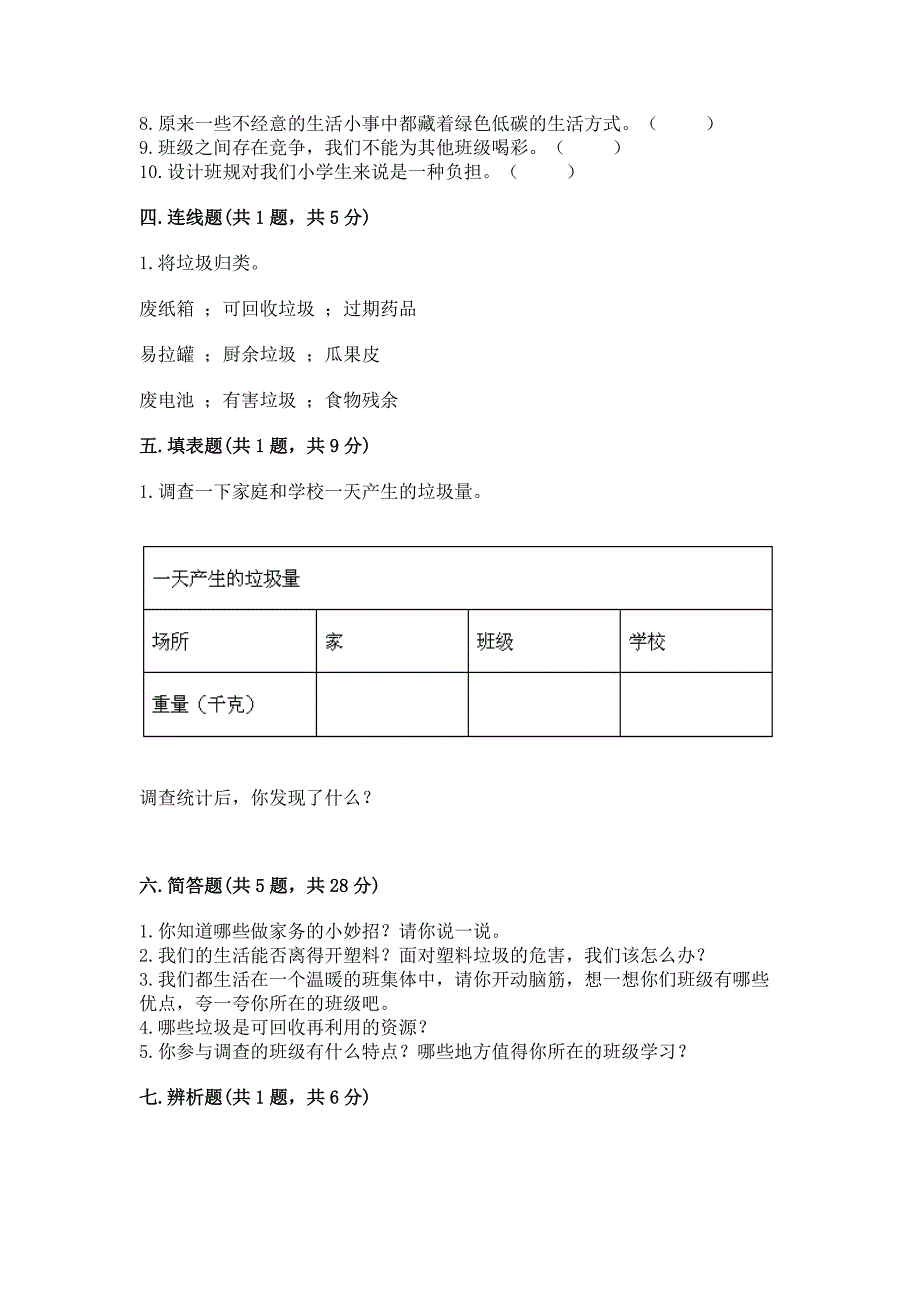 道德与法治四年级上册期末练习测试题附答案(基础题).docx_第4页