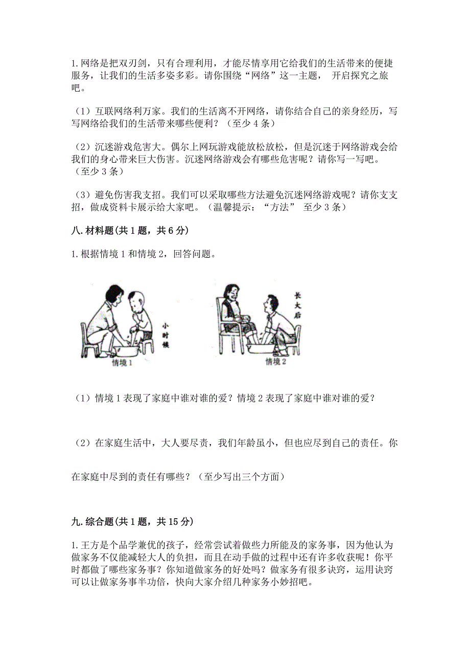 道德与法治四年级上册期末练习测试题附答案(基础题).docx_第5页