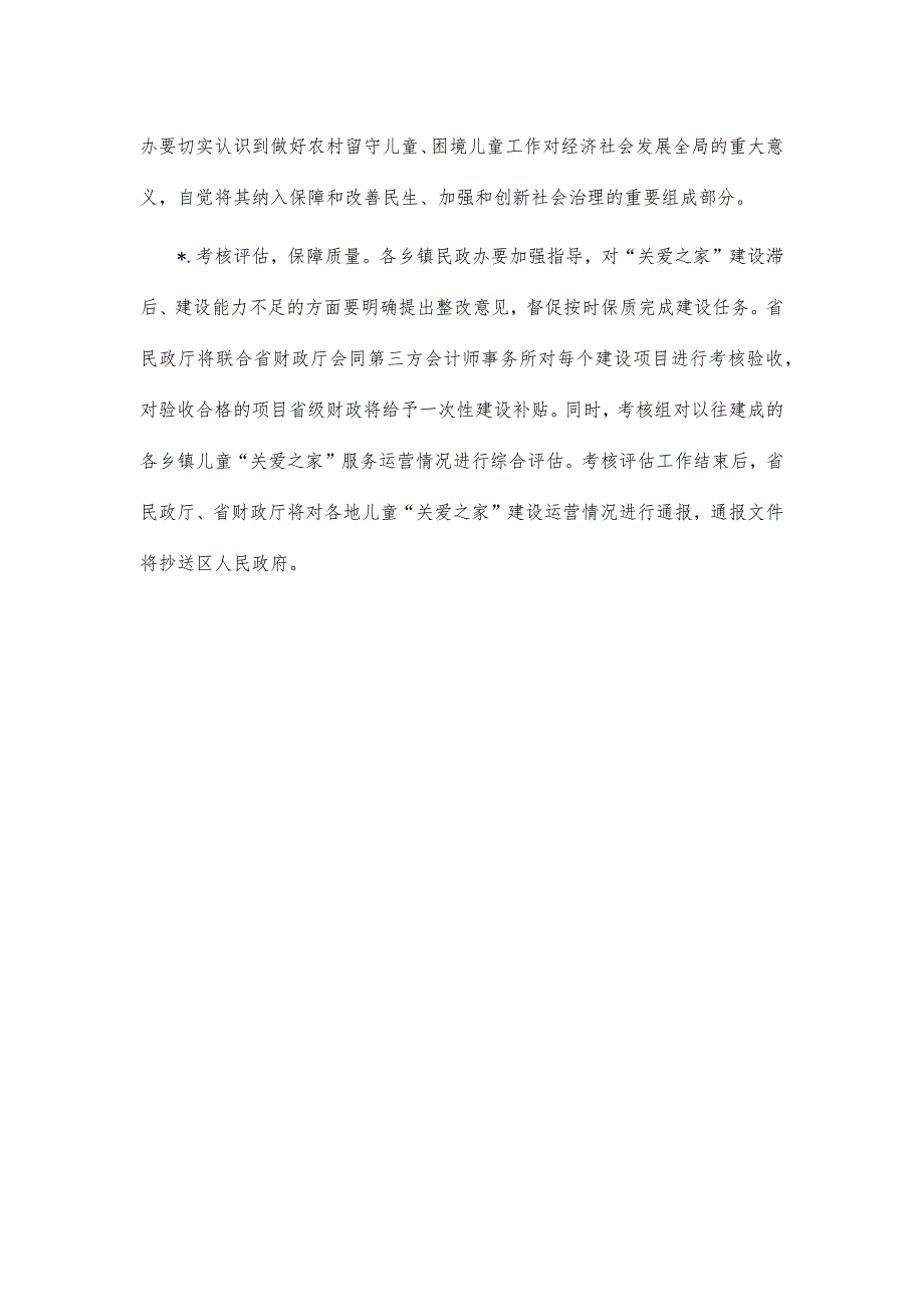 留守儿童困境儿童关爱之家建设方案_第3页