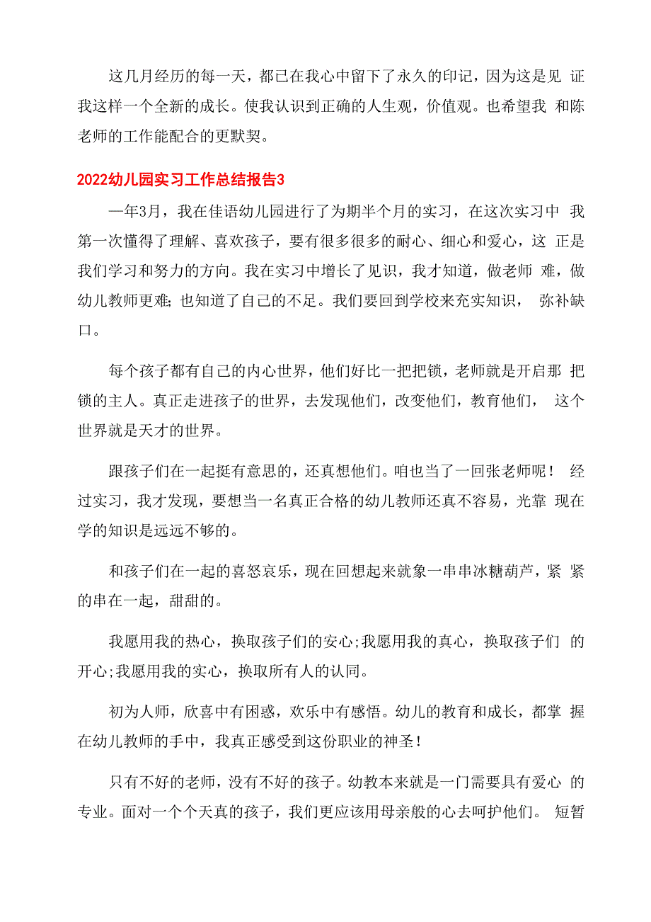 幼儿园实习工作总结范文报告范文2022_第4页