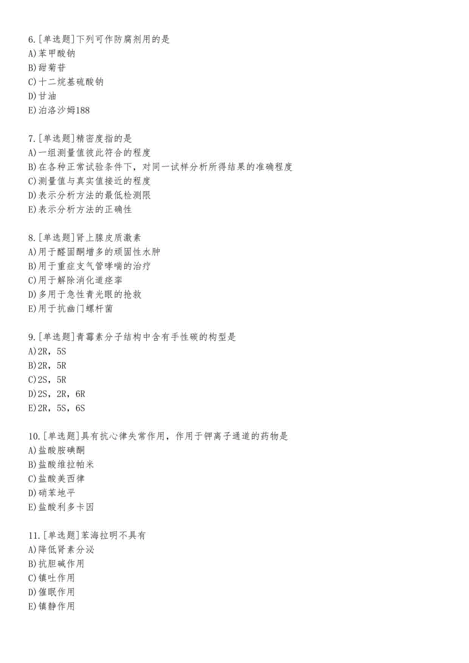 军队文职人员招聘药学练习题及答案14_2023_练习版_第2页