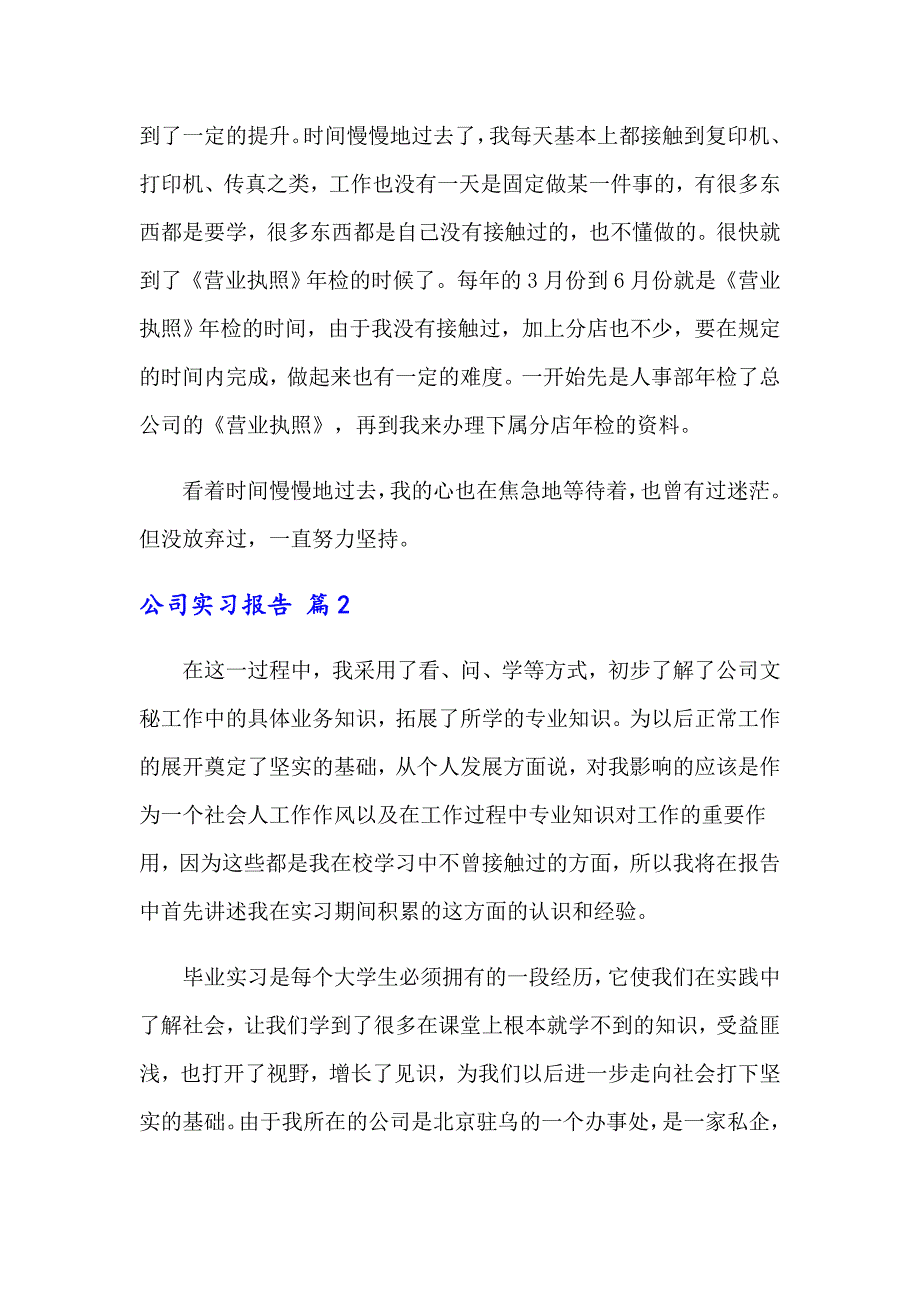 公司实习报告范文锦集八篇_第4页