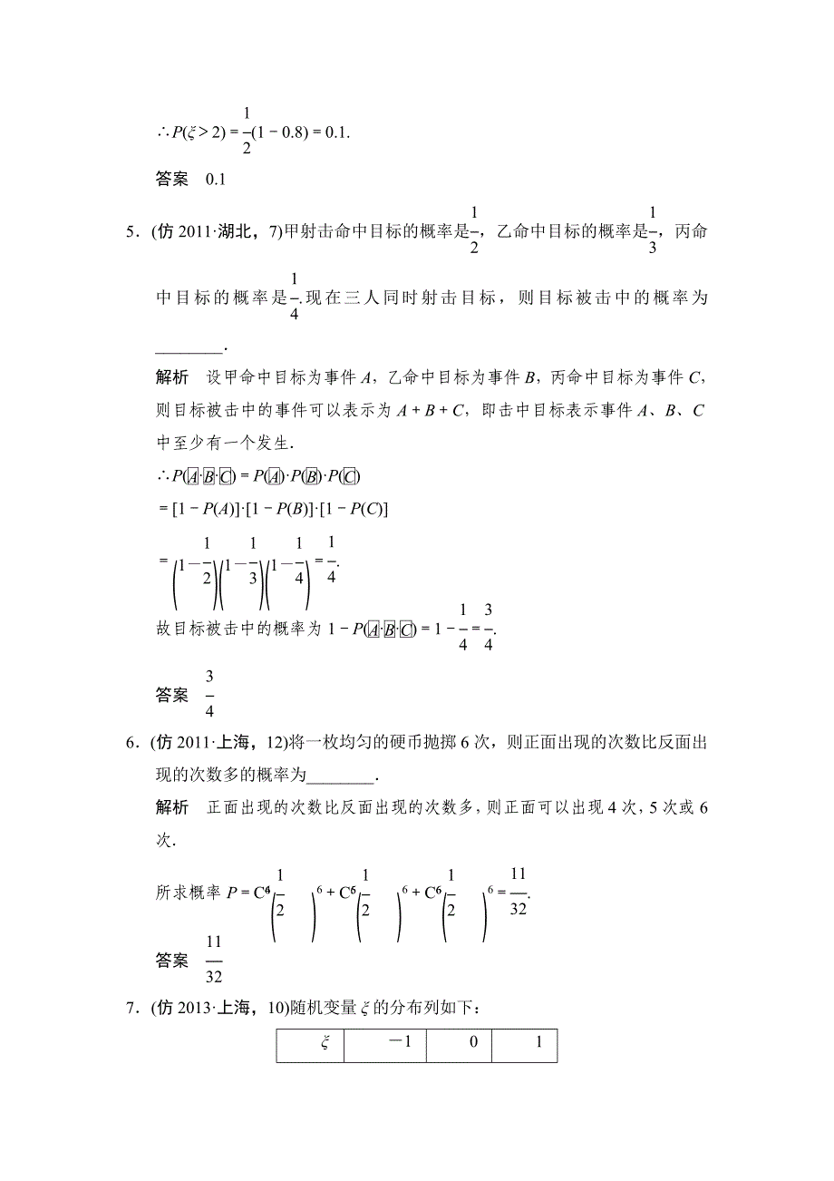 新编高考数学理二轮大提分专题72_第2页