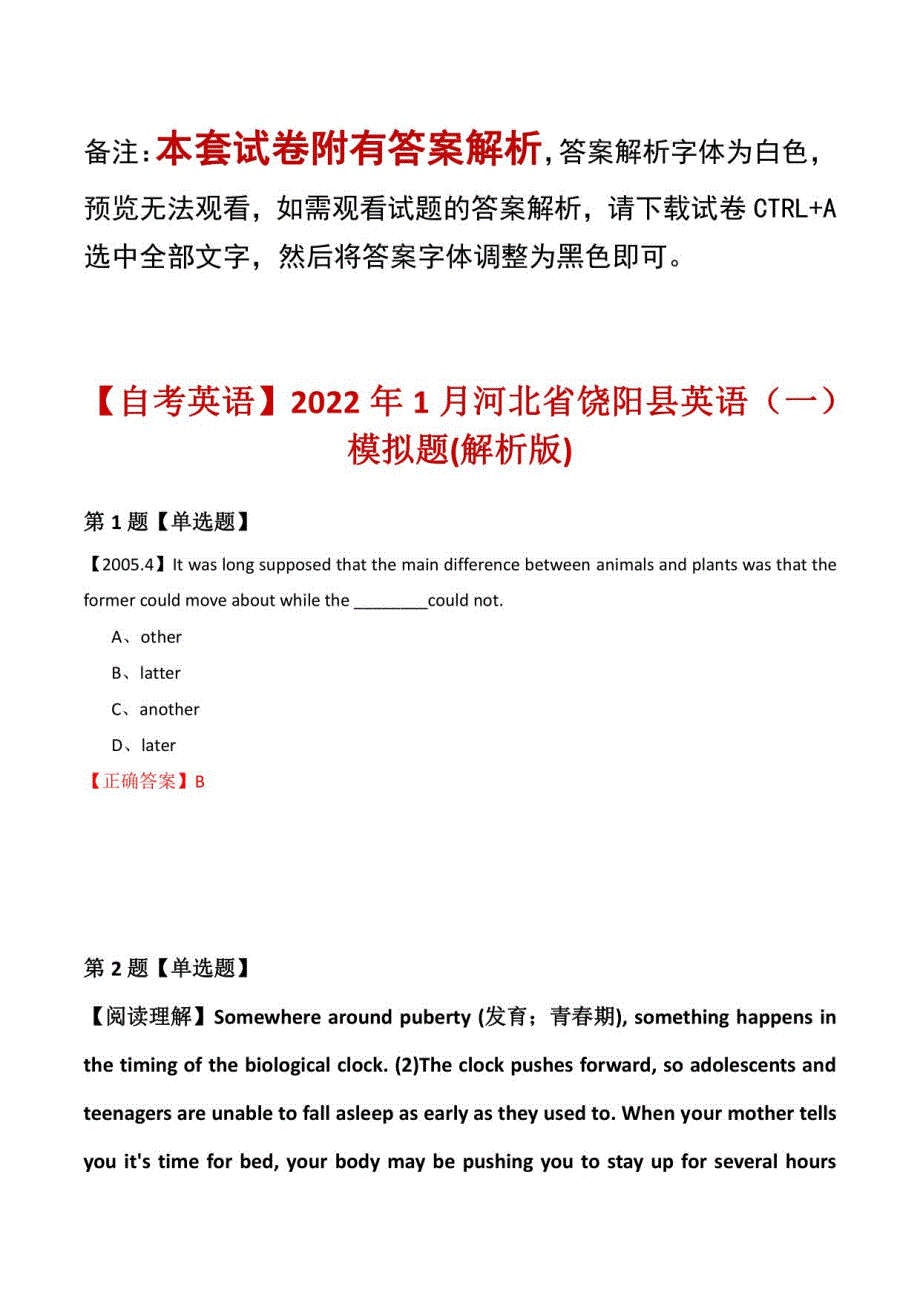 【自考英语】2022年1月河北省饶阳县英语（一）模拟题(解析版)_第1页