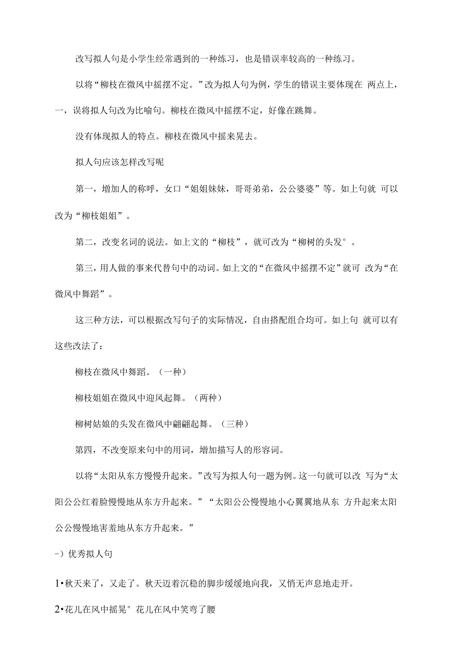 改写拟人句的方法_第2页