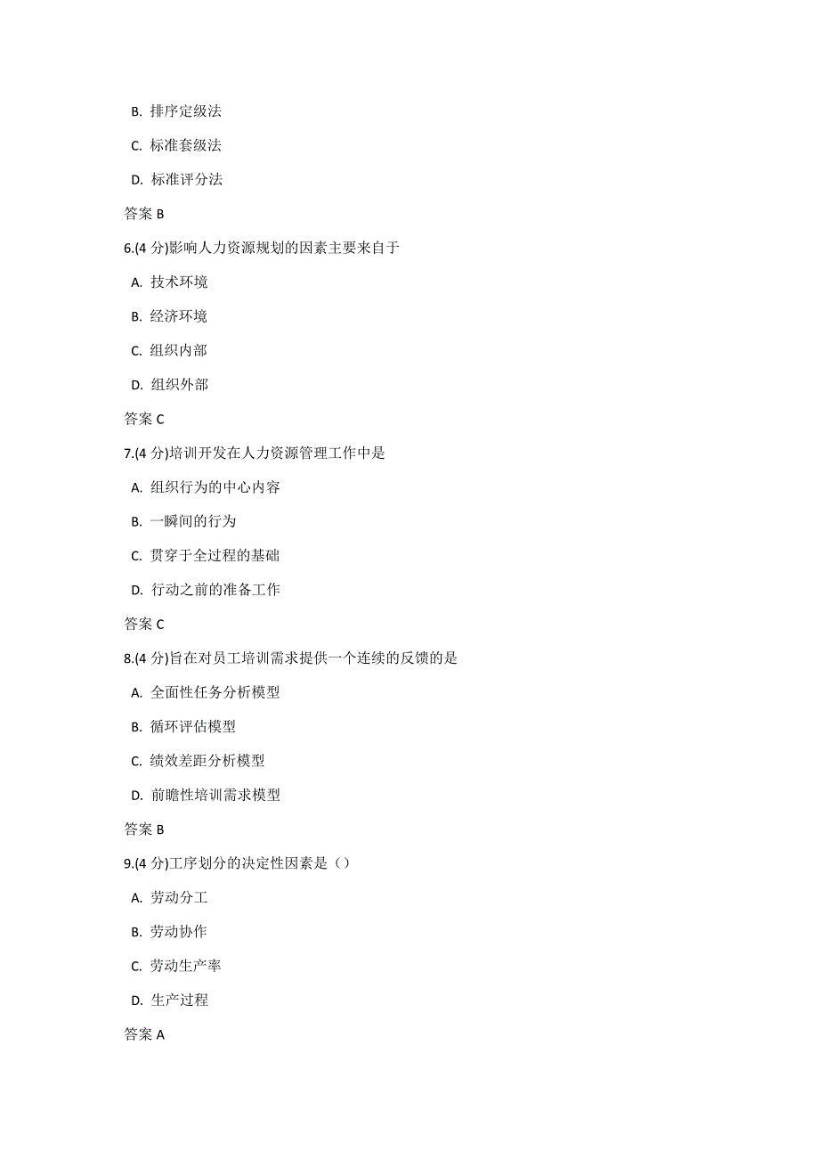 人力资源考试答案.docx_第2页