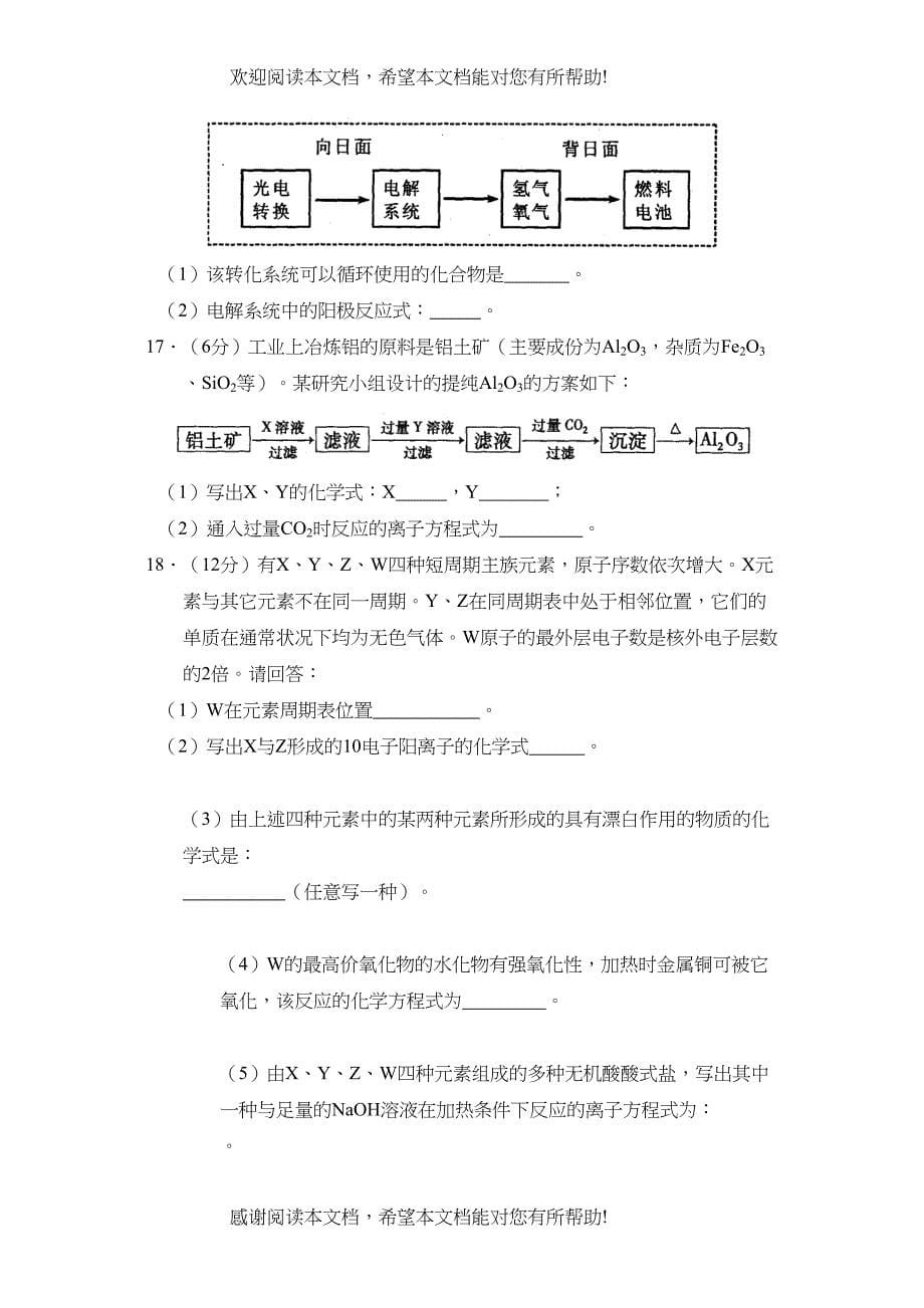 学年度福建省福州市第一学期高三期末质量检查高中化学_第5页