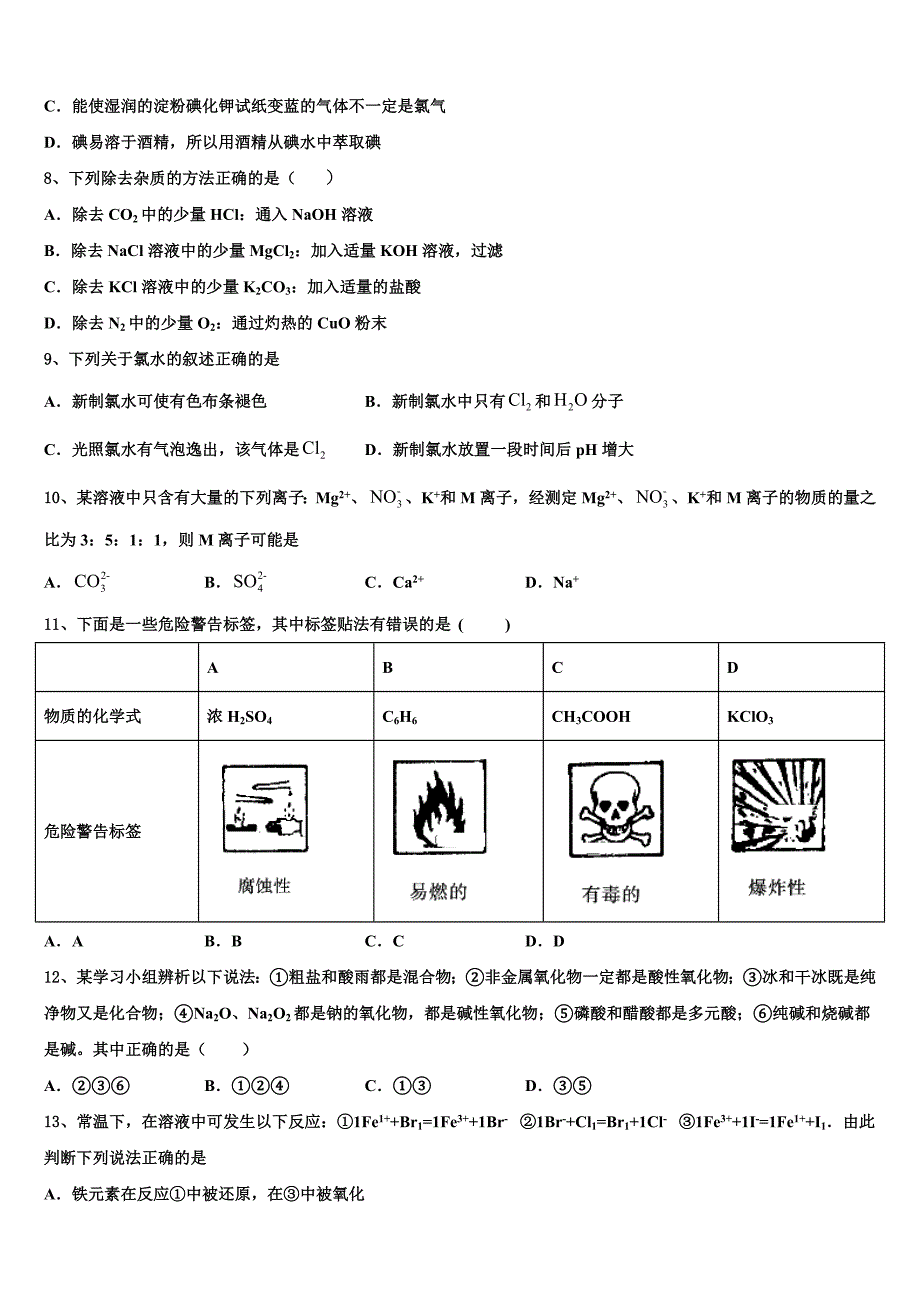 福建省厦门大学附属科技中学2023学年高一化学第一学期期中预测试题含解析.doc_第2页